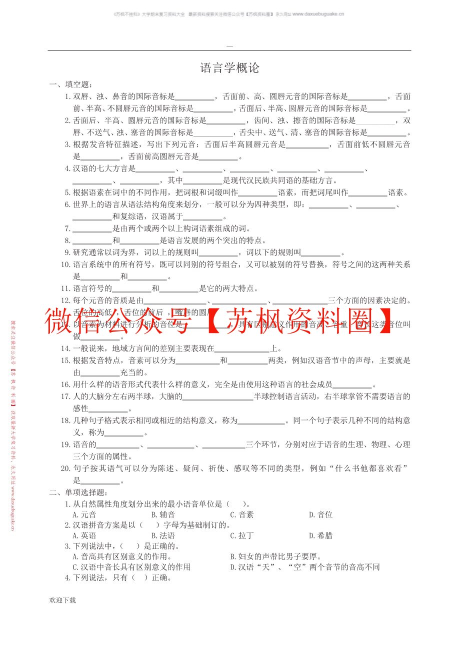 语用学概论